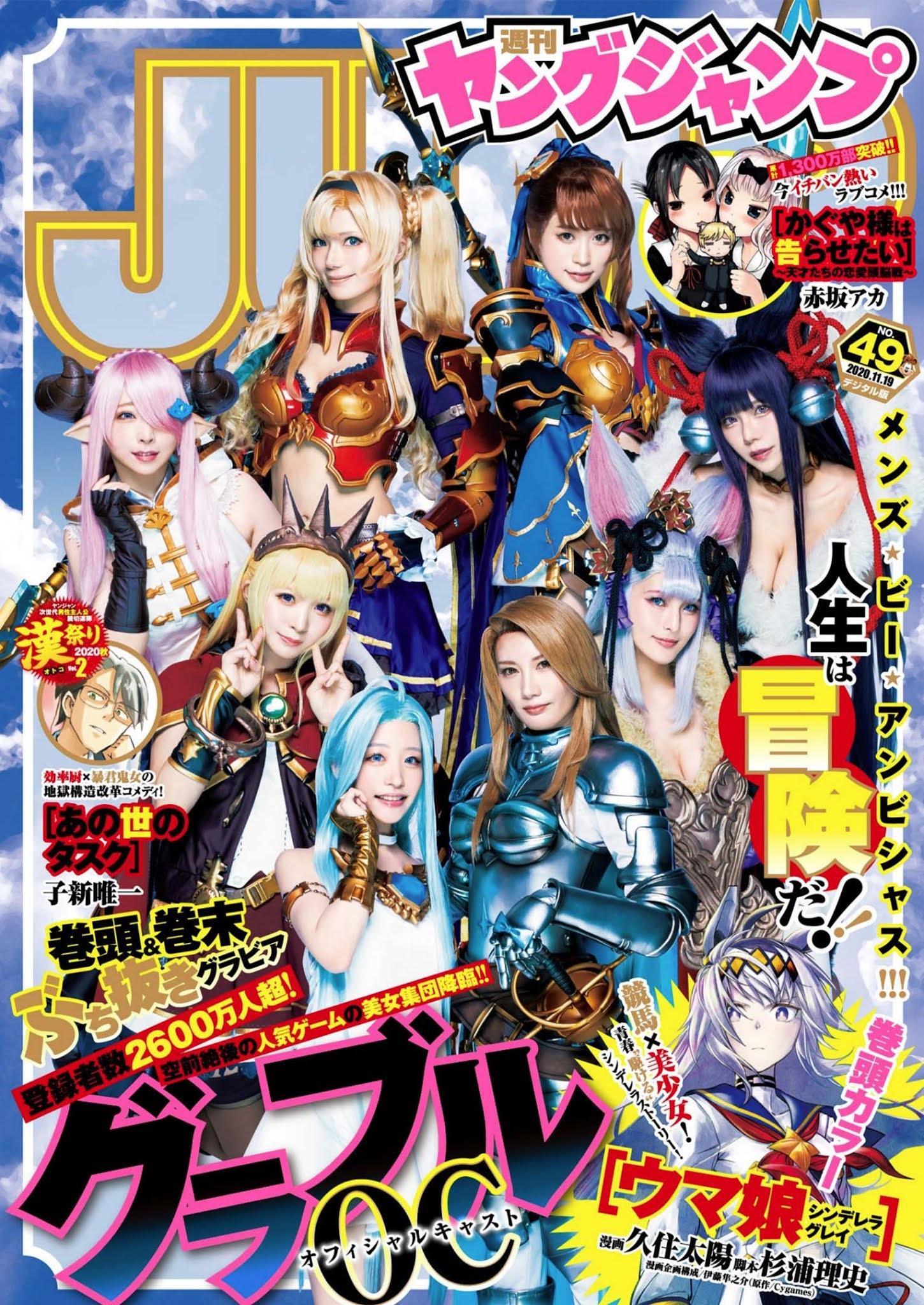 グランブルーファンタジー, Young Jump 2020 No.49 (ヤングジャンプ 2020年49号)(1)