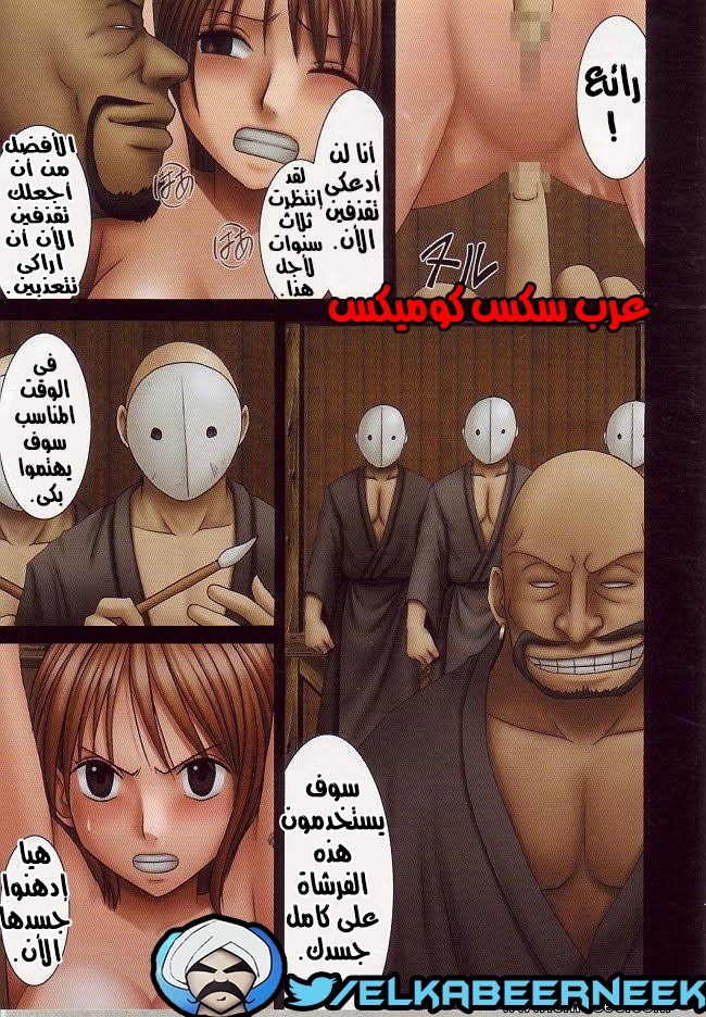 543 كرتون ون بيس لوفى الإنتقام من نامى