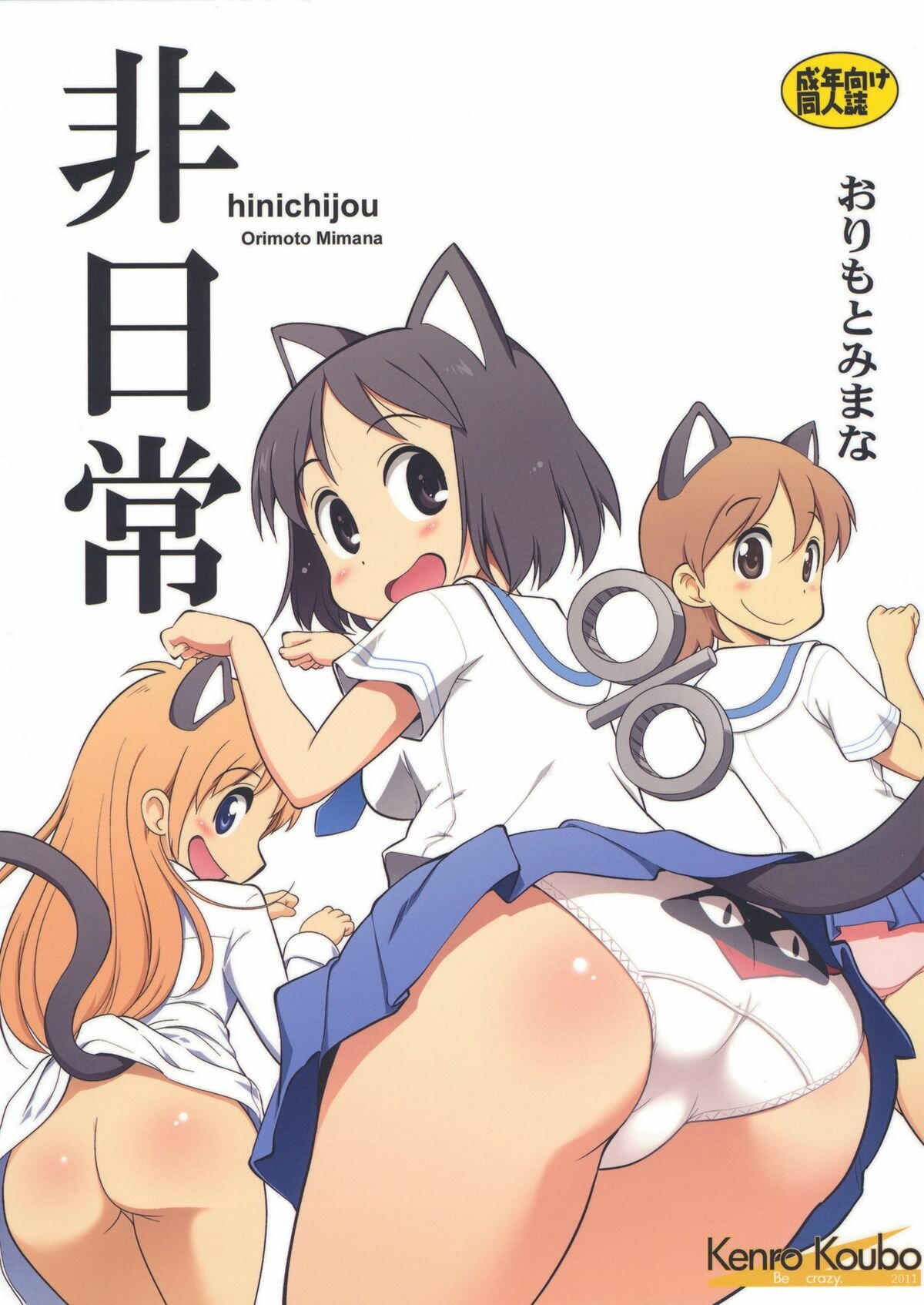 (C80) Hinichijou (Nichijou) &#91;spanish&#93; &#91;Futari wa Pretty Anon&#93; - 0