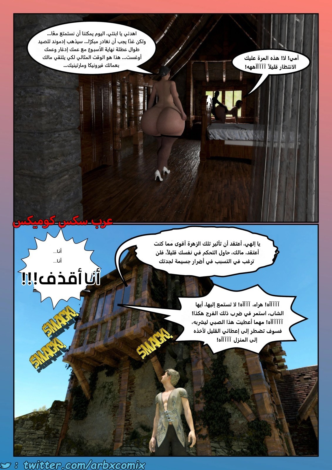 2232 ذكر ألفا في المنزل الجزء 5