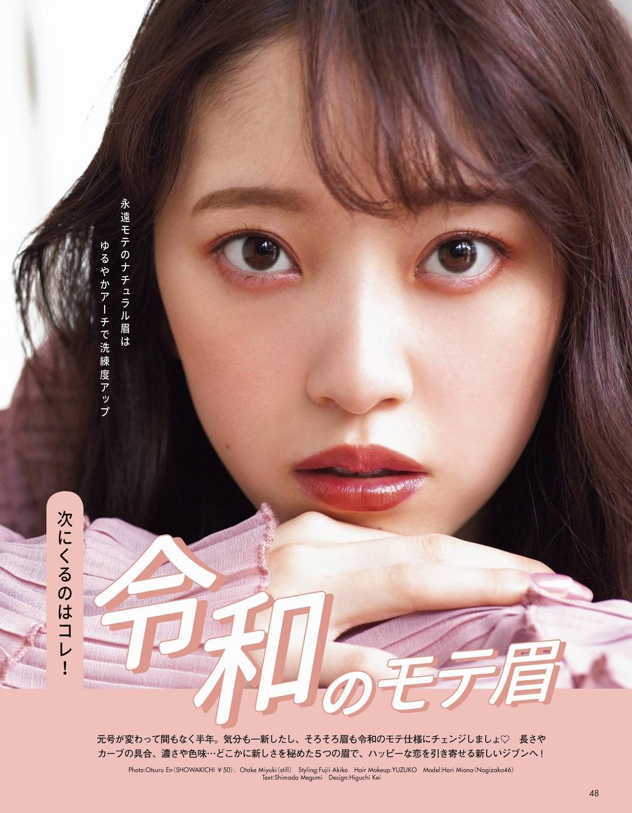 Miona Hori 堀未央奈, aR (アール) Magazine 2019.11(1)