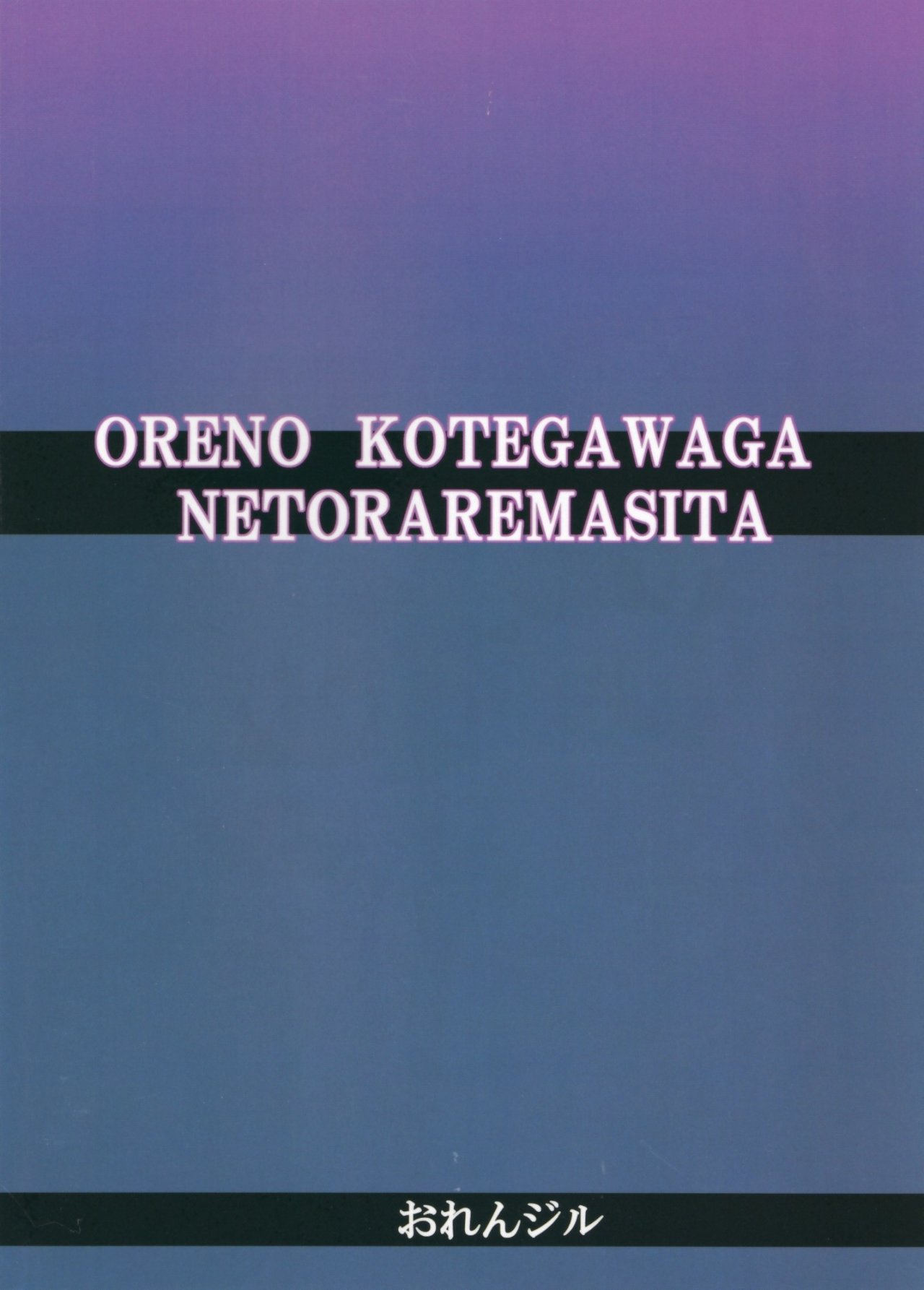 Ore No Kotegawa Ga Netoraremashita - 33