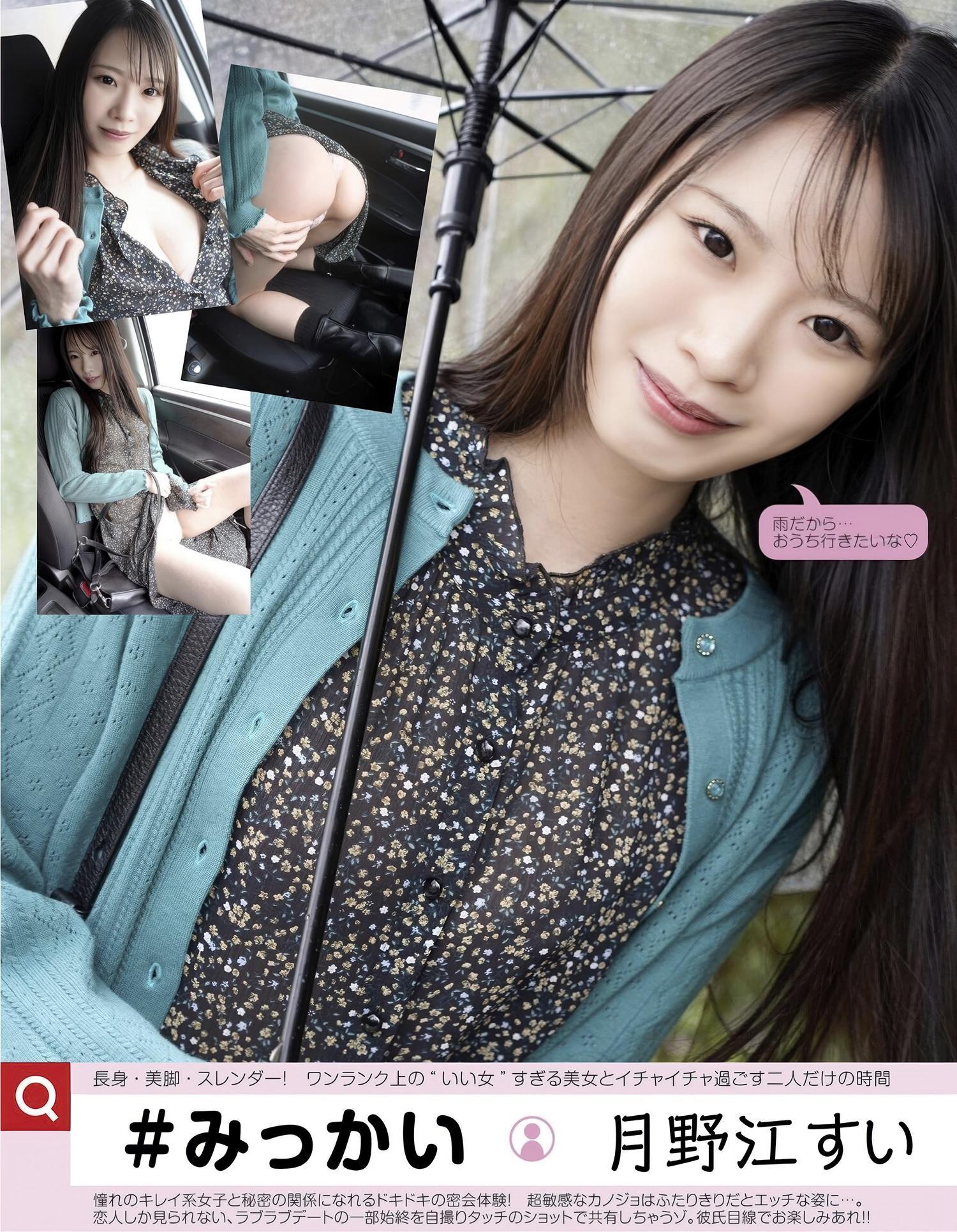Sui Tsukinoe 月野江すい, EX-MAX! 2025.06 (エキサイティングマックス 2025年6月号) Set.01(1)