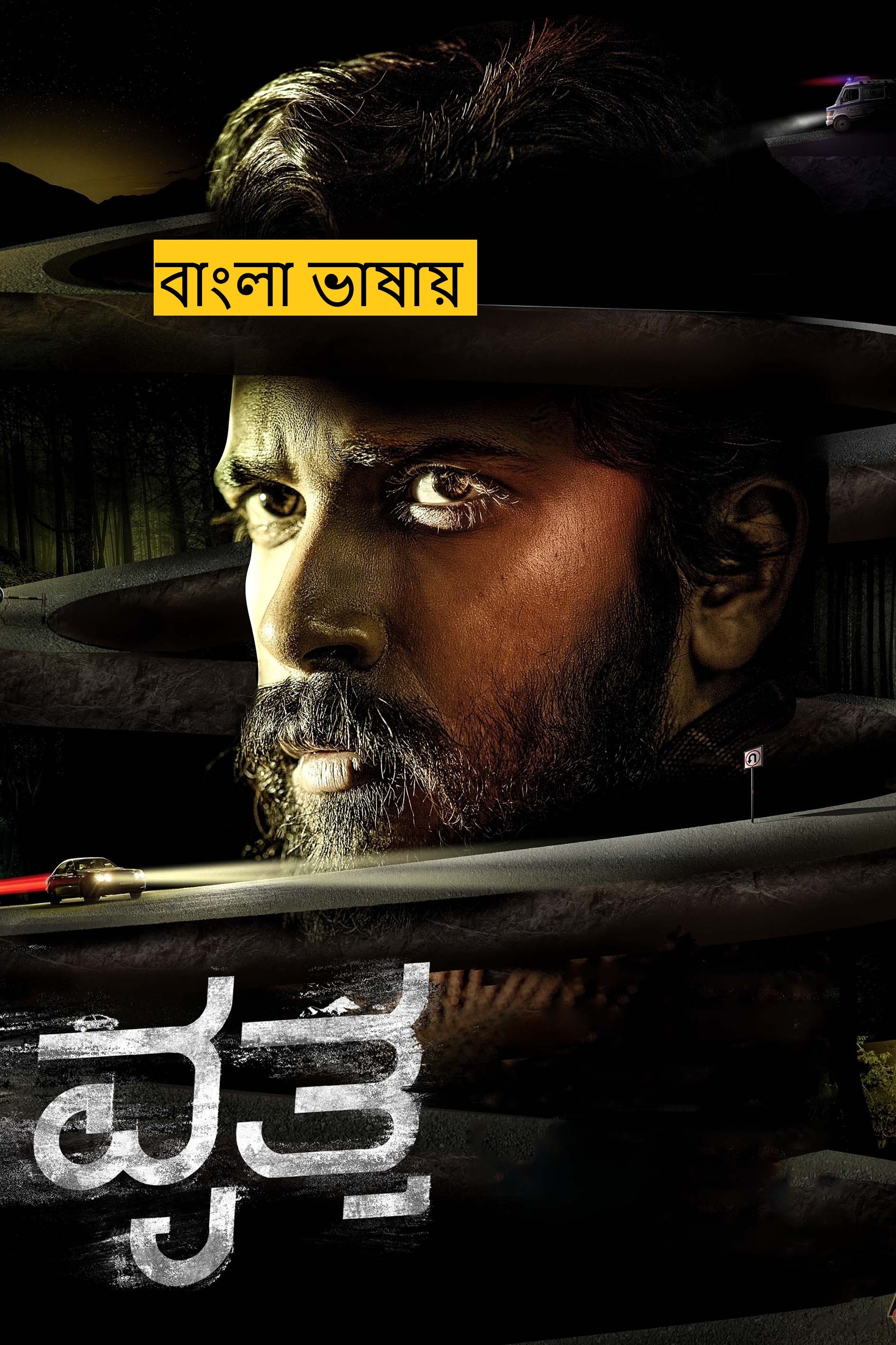 Vritta (2025) Bengali Dubbed HDTC | 1080p | 720p | 480p | (No Ads)