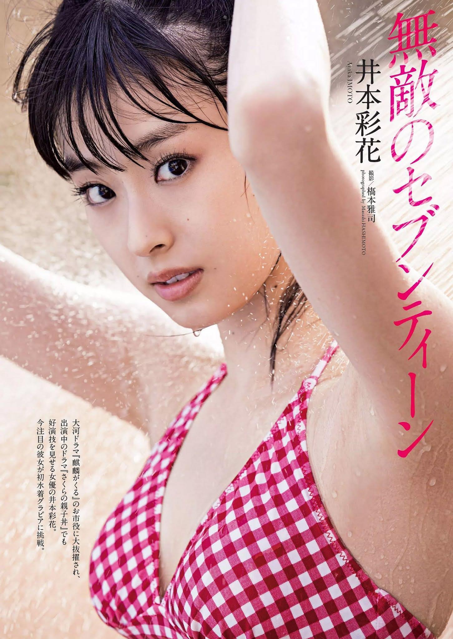 Ayaka Imoto 井本彩花, Weekly Playboy 2020 No.47 (週刊プレイボーイ 2020年47号)(1)