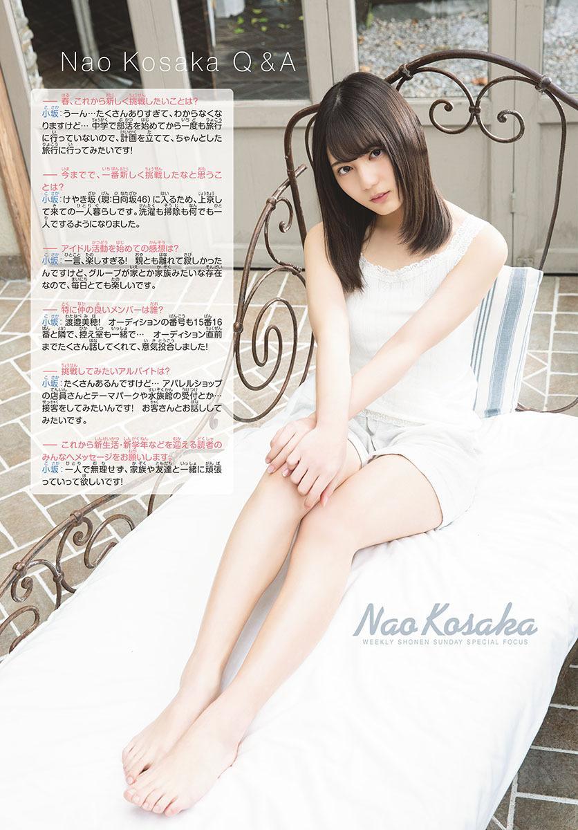 Nao Kosaka 小坂菜緒, Shonen Sunday 2019 No.17 (少年サンデー 2019年17号)(5)