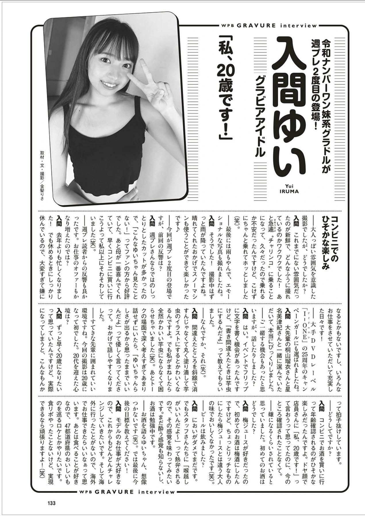 Yui Iruma 入間ゆい, Weekly Playboy 2025 No.42-43 (週刊プレイボーイ 2025年42-43号)(9)
