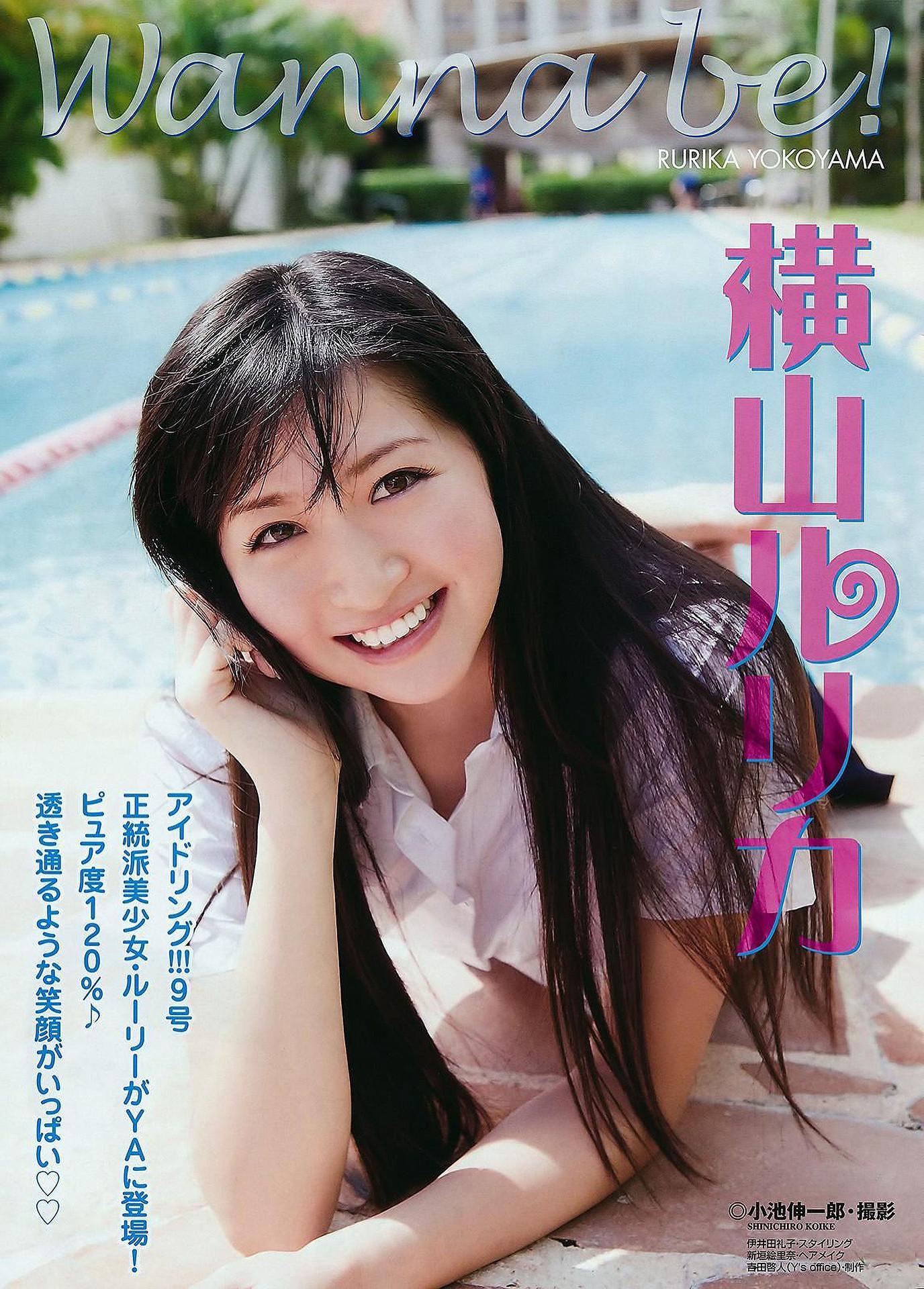 Rurika Yokoyama 横山ルリカ, Young Animal 2011 No.10 (ヤングアニマル 2011年10号)(2)