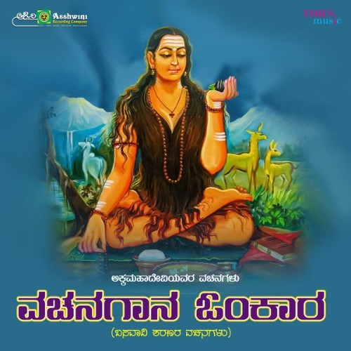 Shivananda Herooru - Vachana Gaana Omkaara - 2021