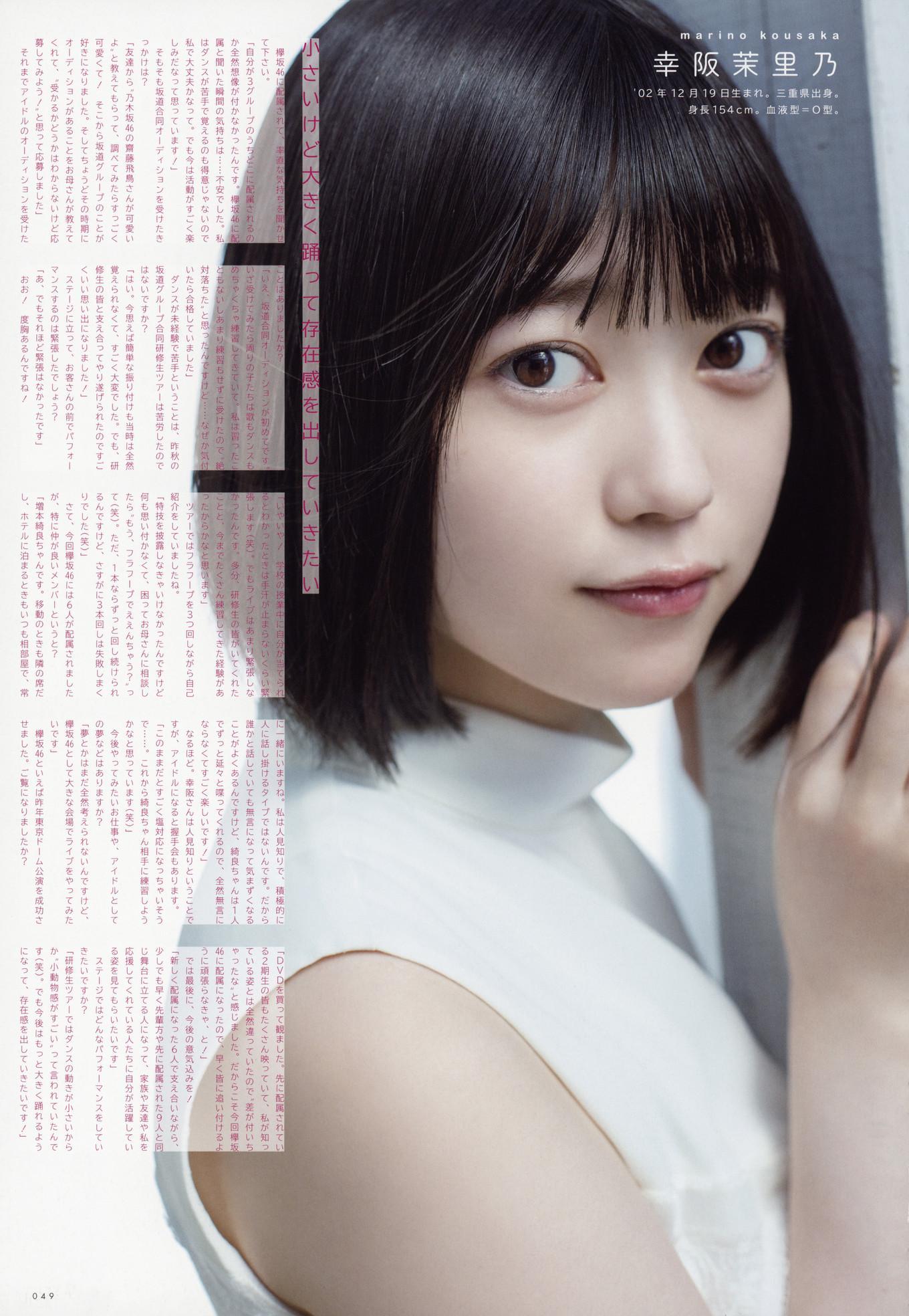 Sakurazaka46 櫻坂46, UTB 2020 Vol.289 (アップトゥボーイ 2020年289月)(7)