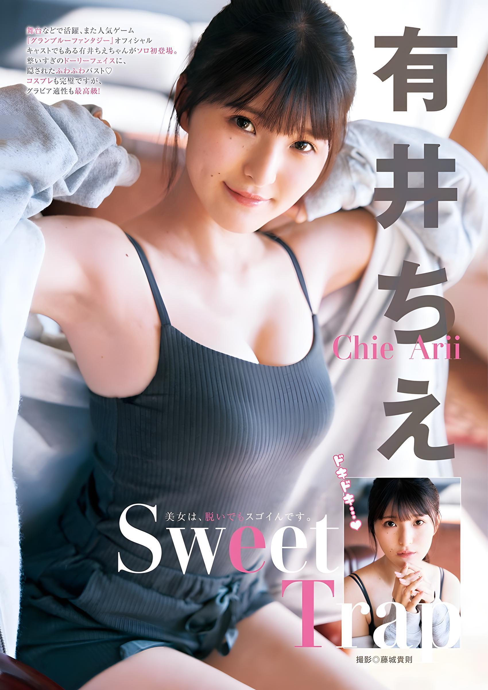 Chie Arii 有井ちえ, Young Jump 2024 No.04 (ヤングジャンプ 2024年4号)(1)