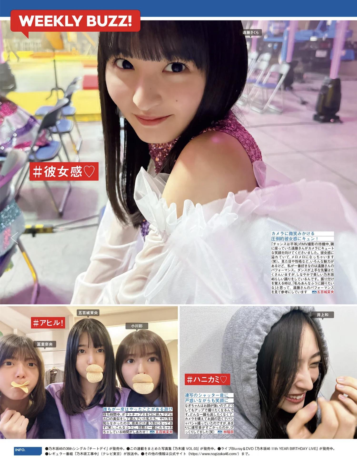 Nogizaka46 乃木坂46, FRIDAY 2024.11.08 (フライデー 2024年11月8日号)(1)