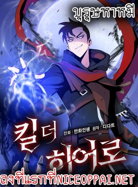 Kill the Hero ตอนที่ 16 Kill the Hero ตอนที่ 16
