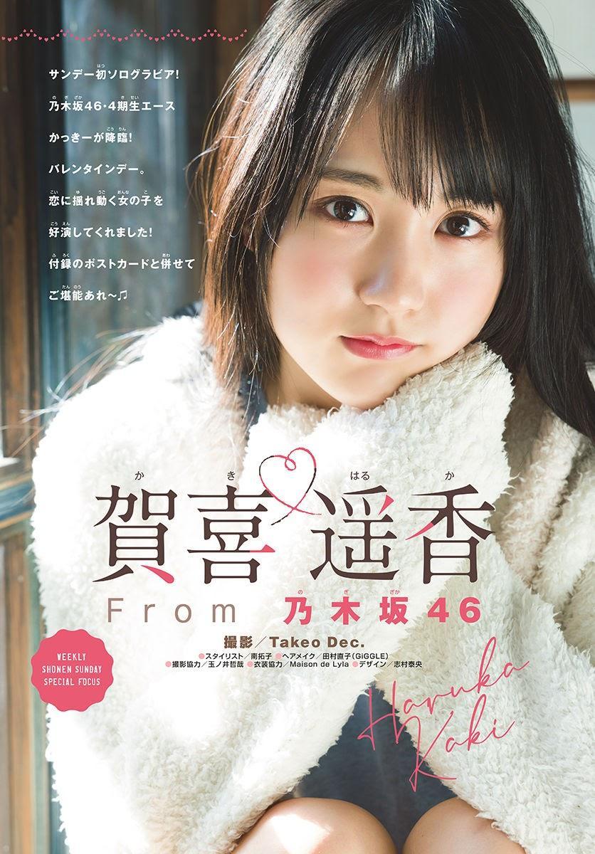 Haruka Kaki 賀喜遥香, Shonen Sunday 2021 No.11 (週刊少年サンデー 2021年11号)(2)