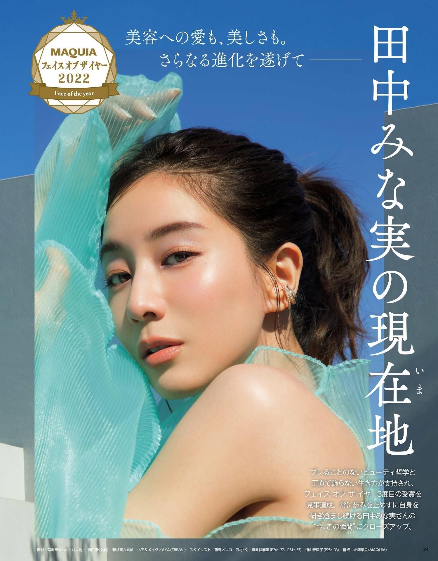 Minami Tanaka 田中みな実, MAQUIA マキア Magazine 2023.02(3)