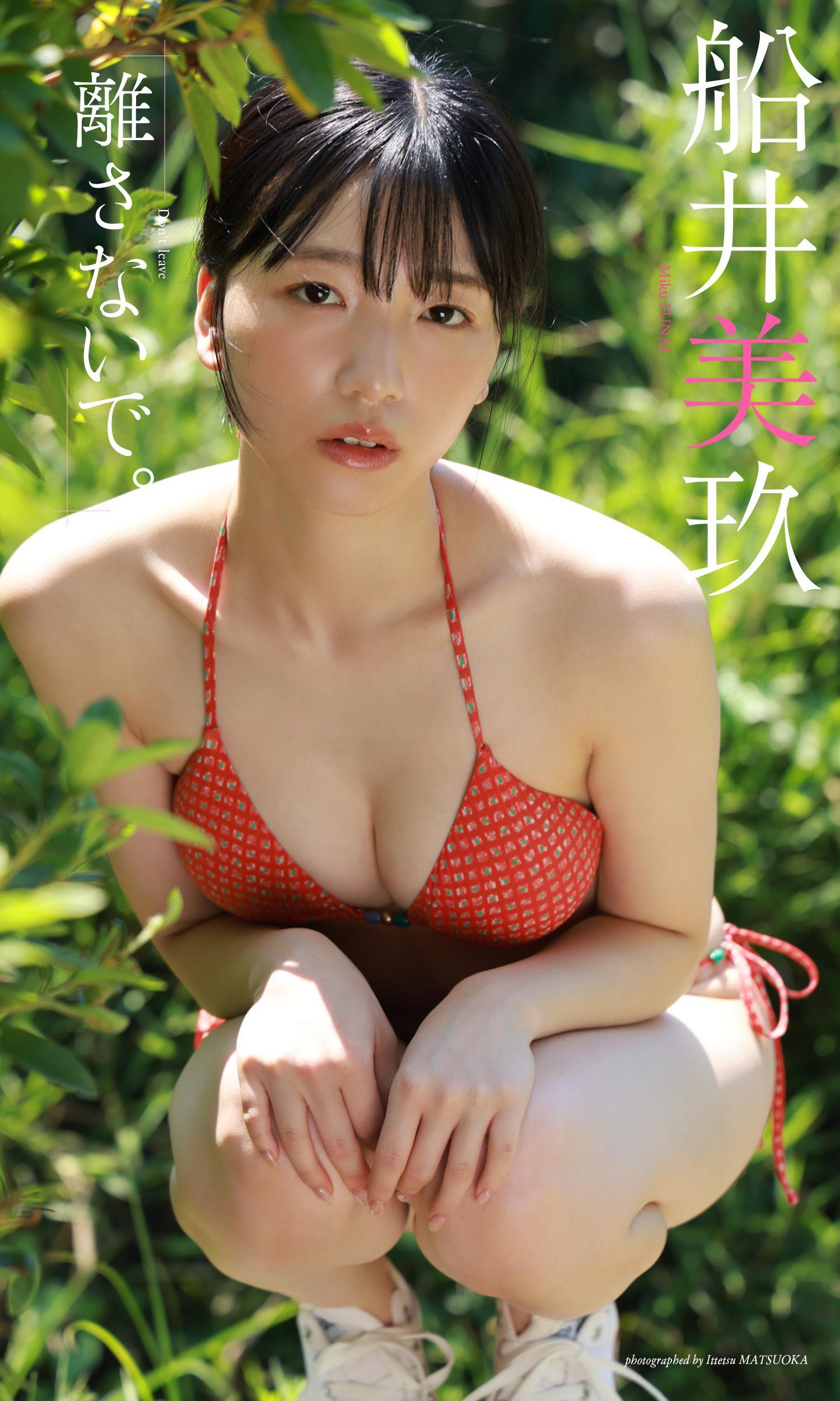 Miku Funai 船井美玖, Weekly Playboy 2023 No.51 (週刊プレイボーイ 2023年51号)(8)