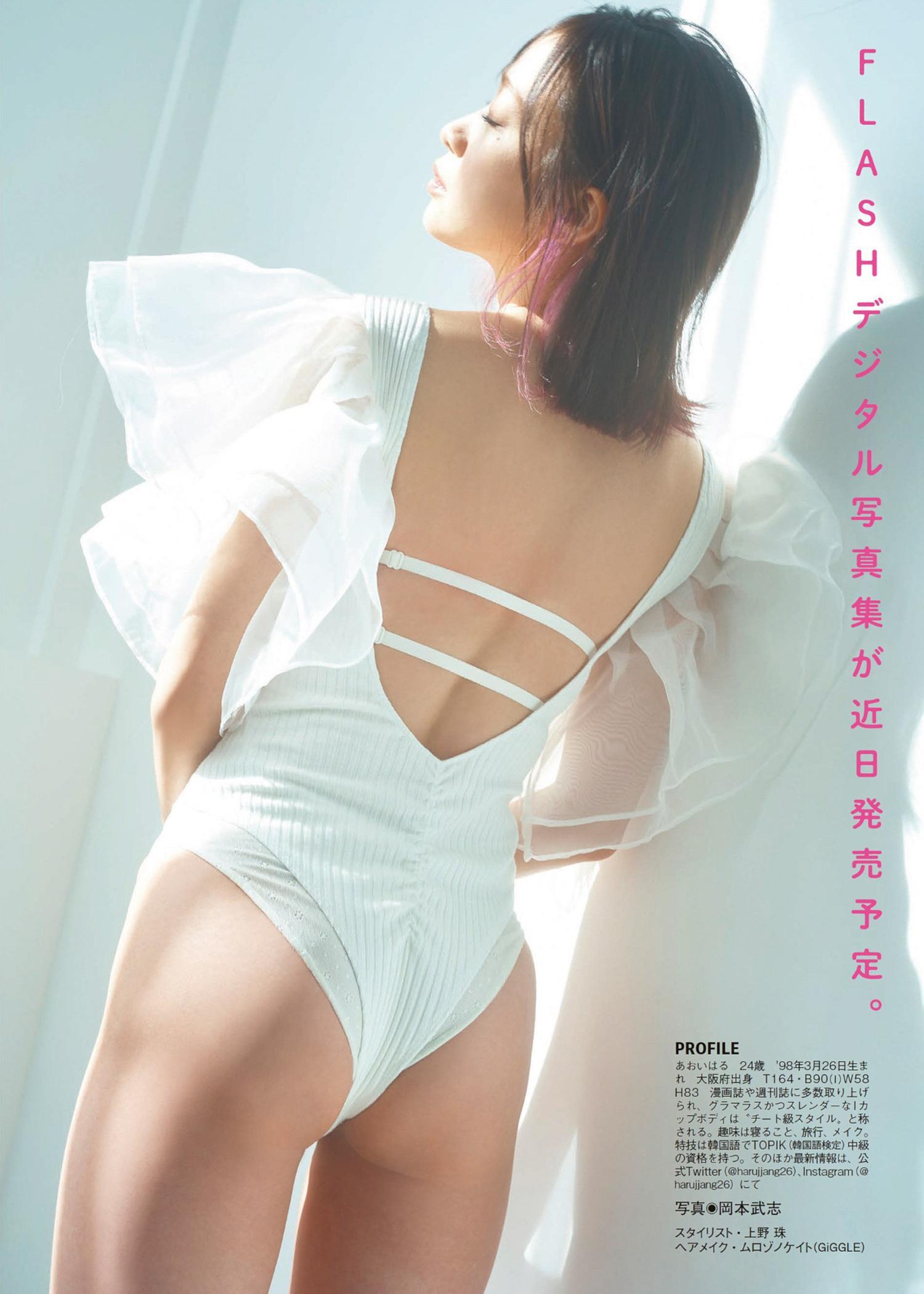 Aoi Haru 青井春, FLASH 2023.04.04 (フラッシュ 2023年4月4日号)(8)