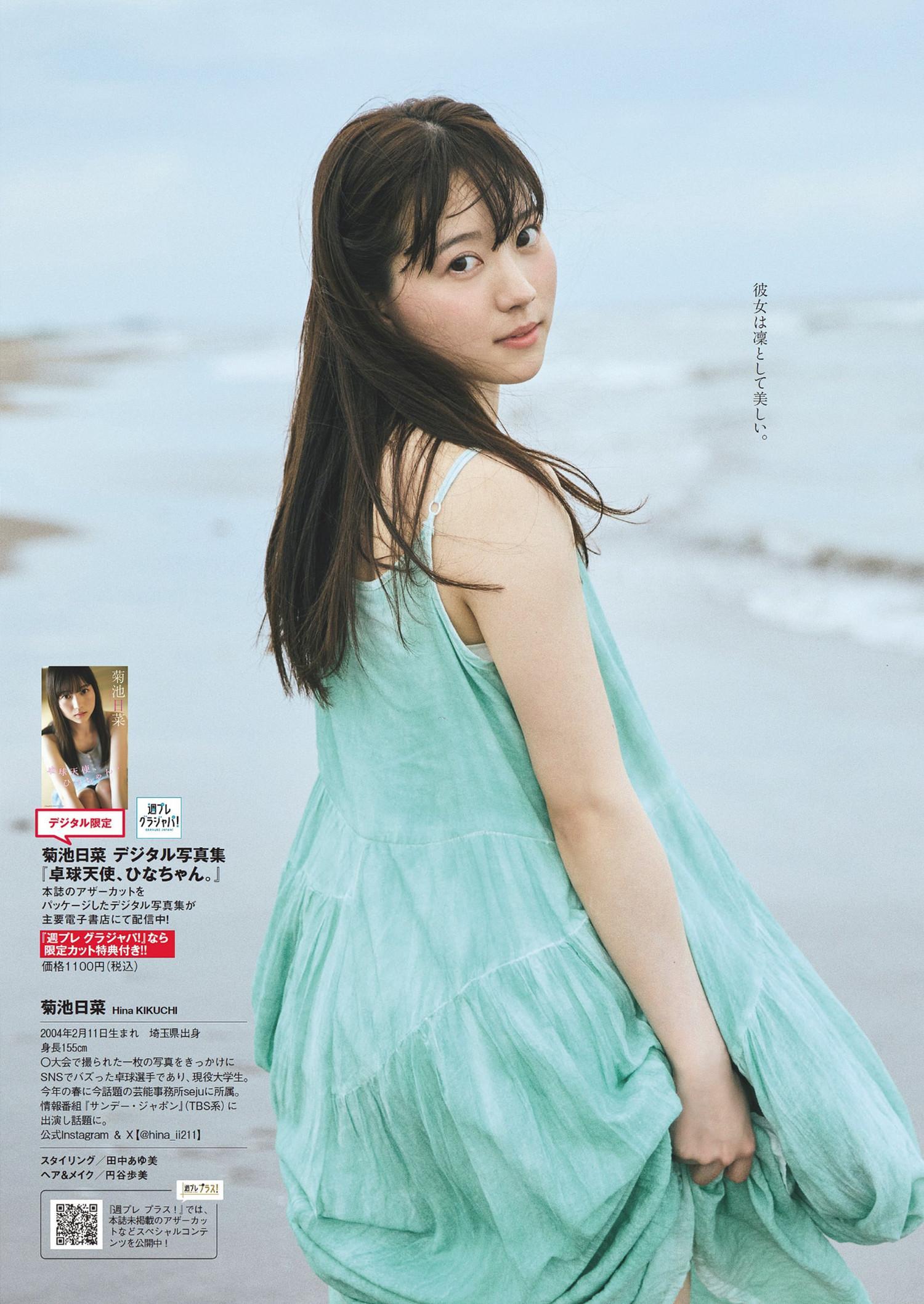 Hina Kikuchi 菊池日菜, Weekly Playboy 2024 No.33 (週刊プレイボーイ 2024年33号)(6)