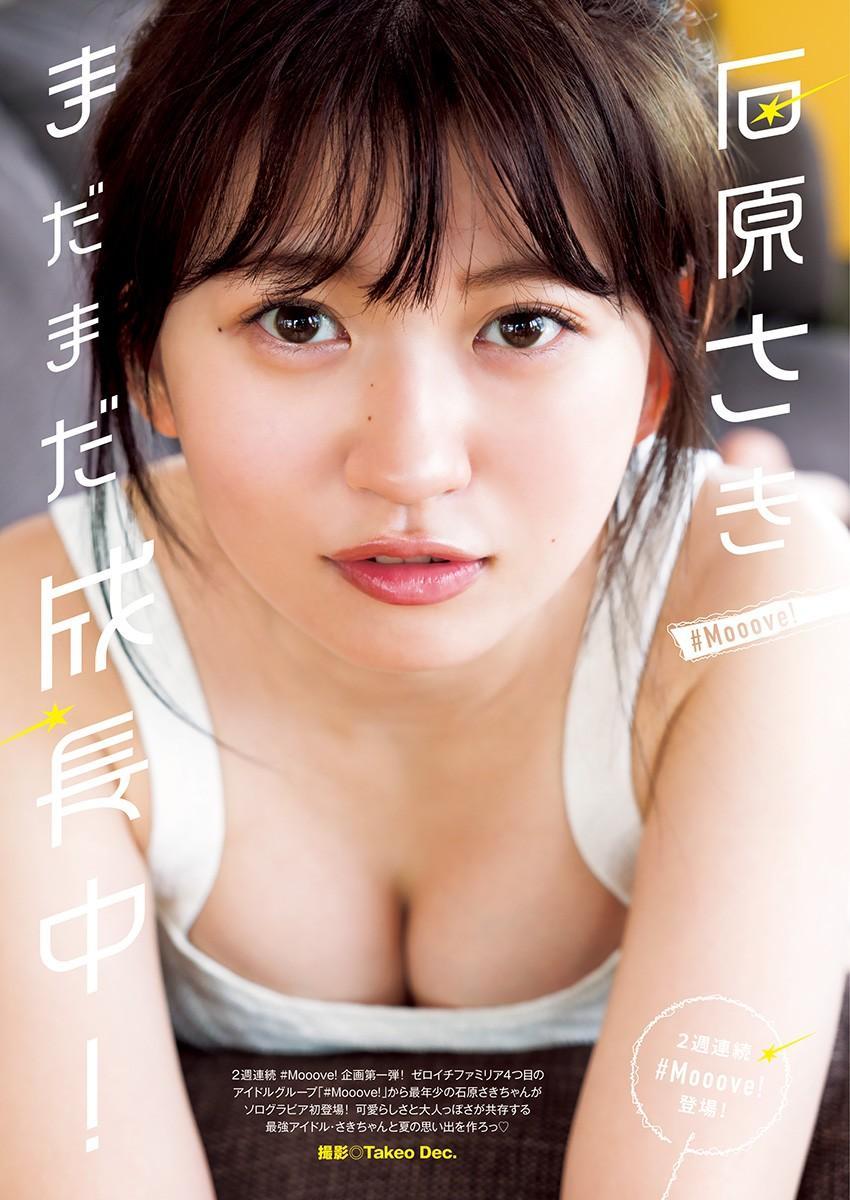 Saki Ishihara 石原さき, Young Jump 2024 No.43 (ヤングジャンプ 2024年43号)(5)