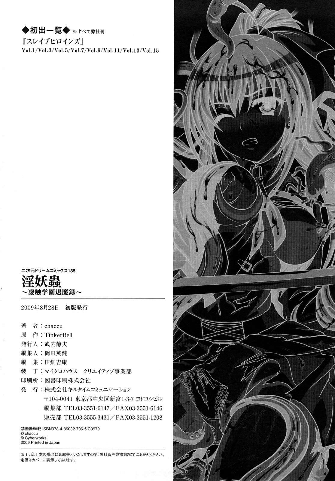 Inyouchuu ~Ryoushoku Gakuen Taimaroku~ Completo Chapter-8 - 19