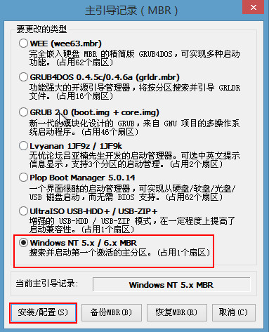 教你pe系统bootice修复系统引导教程