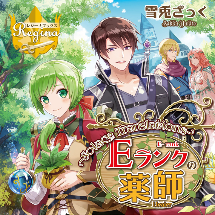 E-Rank Healer E-Rank Healer