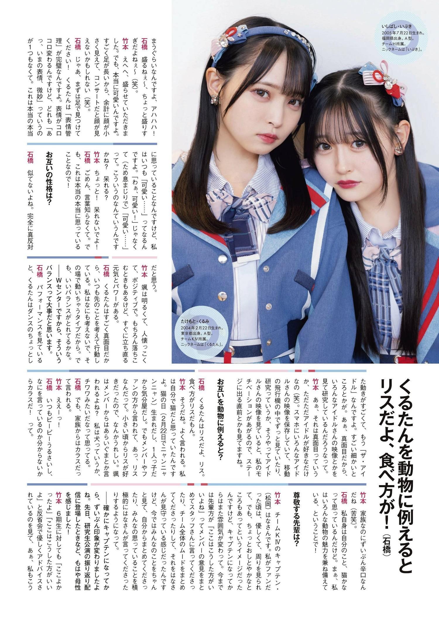 HKT48, ENTAME 2024.02 (月刊エンタメ 2024年2月号)(7)