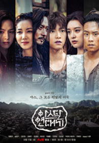 아스달 연대기