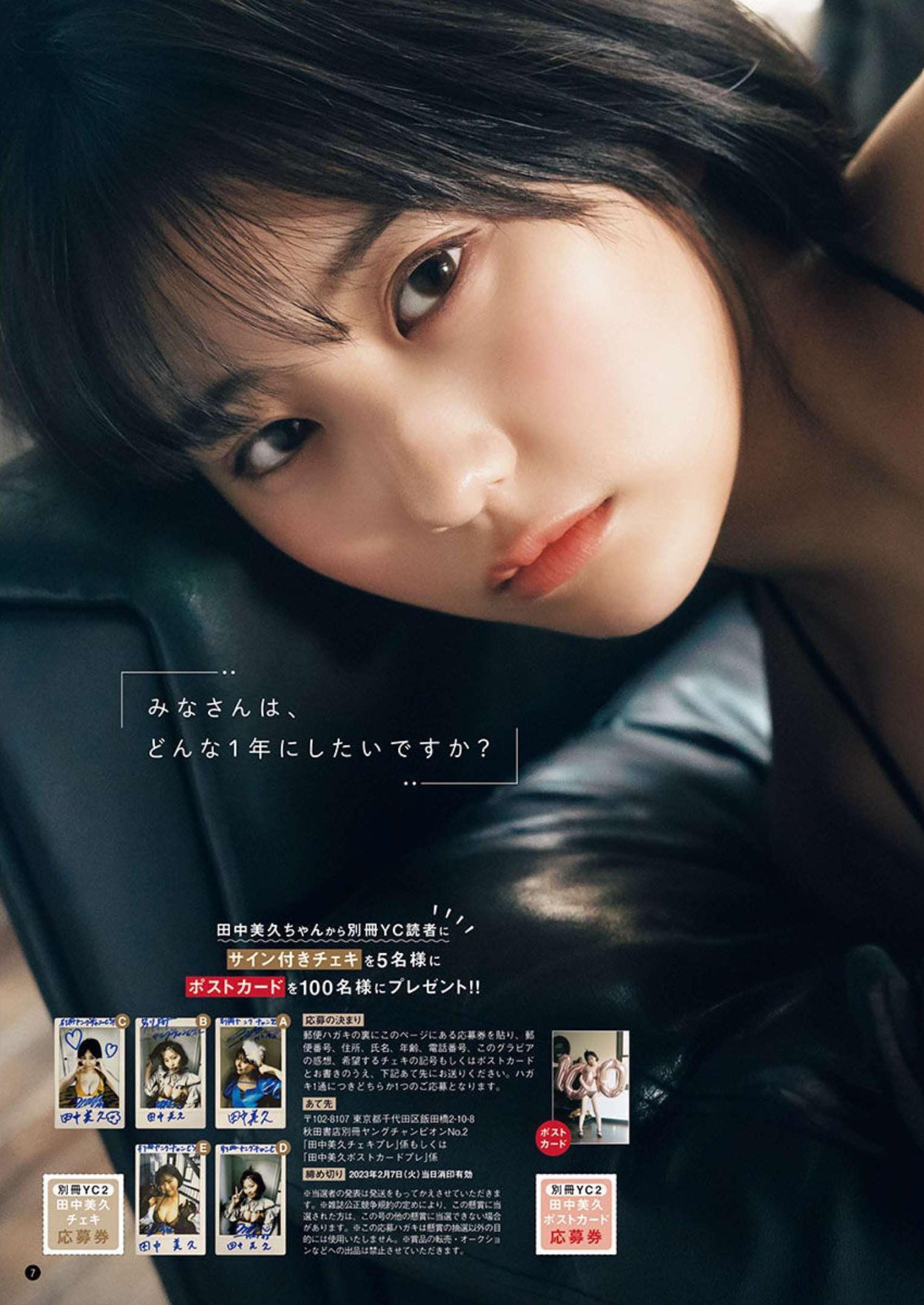 Miku Tanaka 田中美久, Bessatsu Young Champion 2023 No.02 (別冊ヤングチャンピオン 2023年2号)(6)