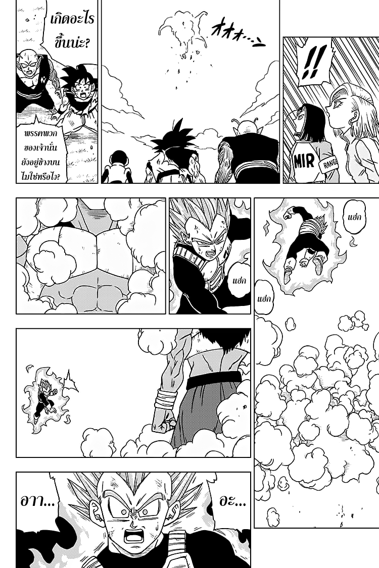 Dragon Ball Super 61 TH