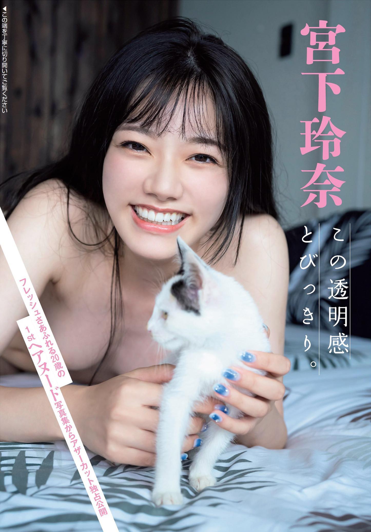 Rena Miyashita 宮下玲奈, FLASH 2023.04.11 (フラッシュ 2023年4月11日号)(1)