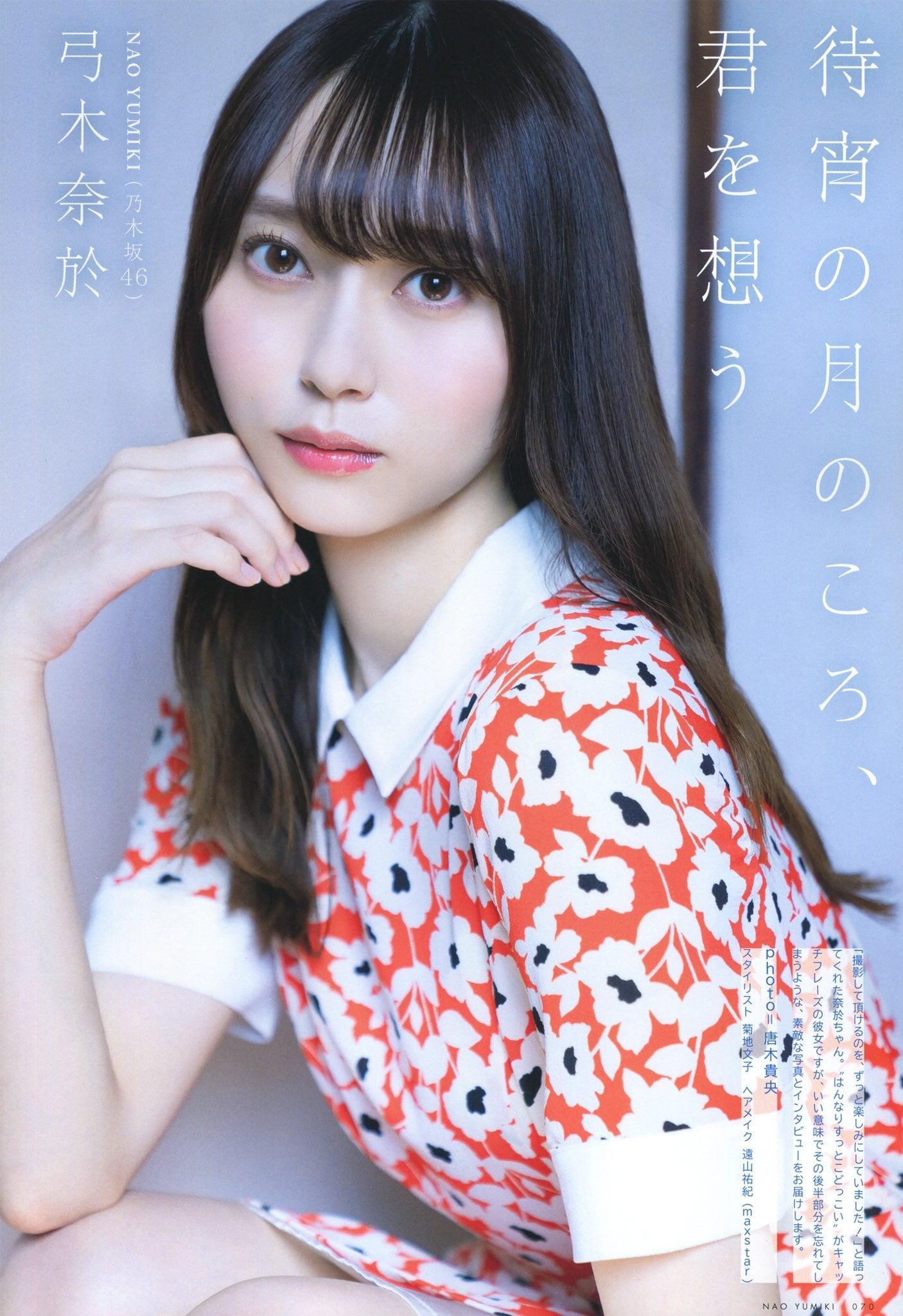 Nao Yumiki 弓木奈於, UTB 2020.12 (アップトゥボーイ 2020年12月号)(1)