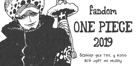 fandom one piece 2019