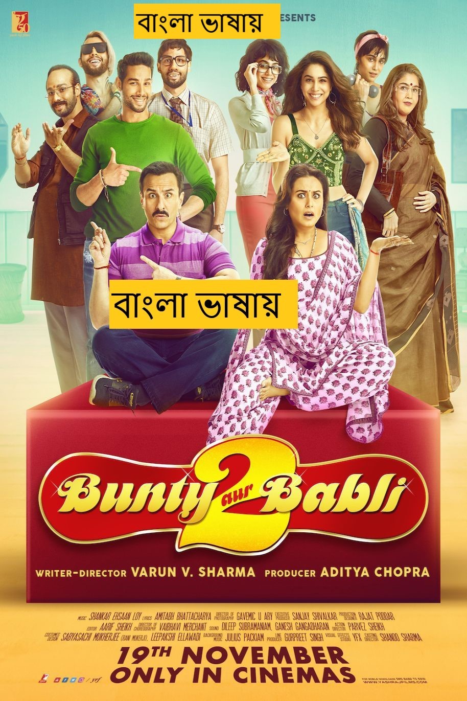 Bunty Aur Babli 2 (2025) Bengali Dubbed Full Movie HDRip | 1080p | 720p | 480p | ESubs (No Ads)