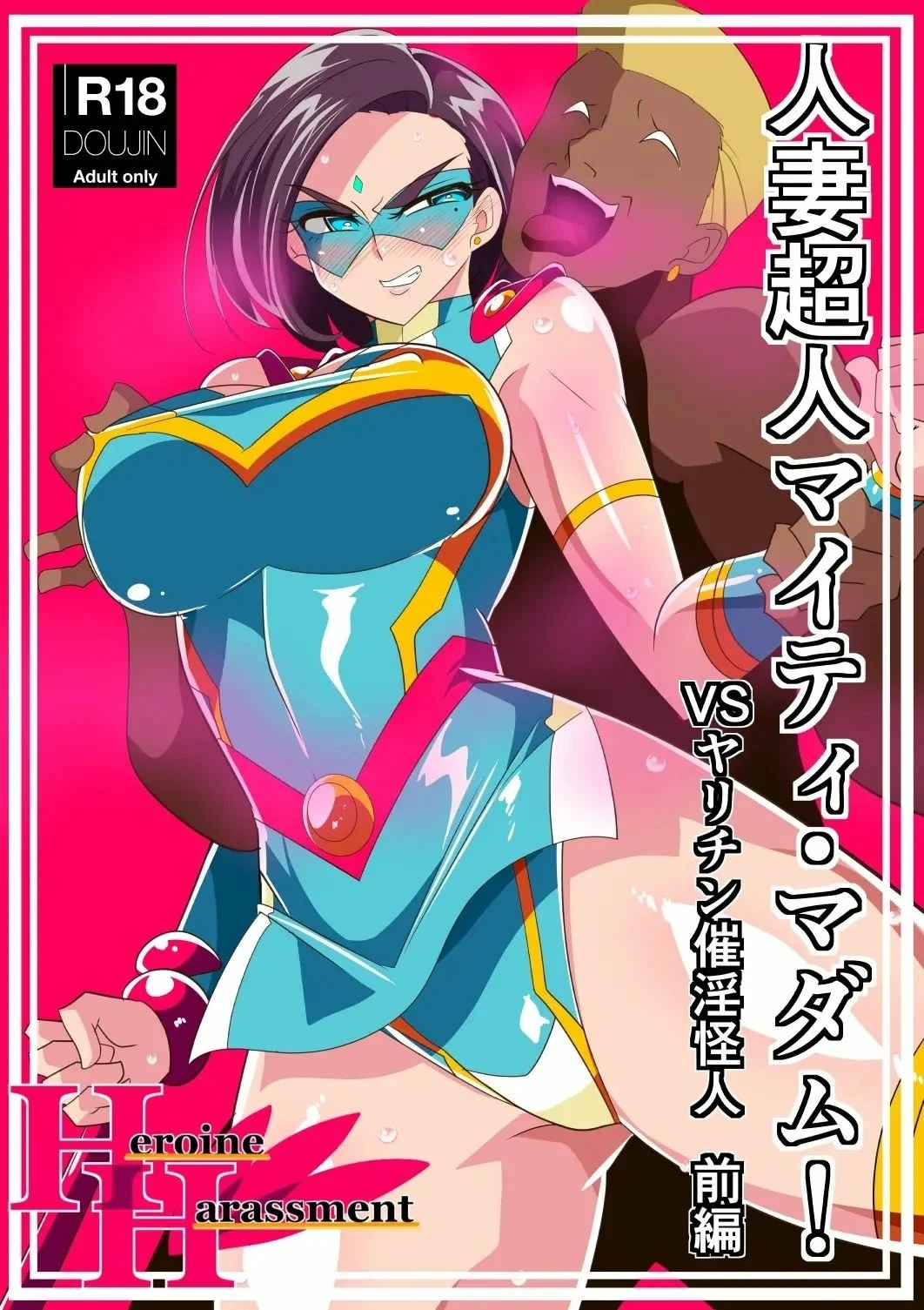 Hitozuma Choujin Mighty Madame! VS Yari chin Kaijin Zenpen - 0