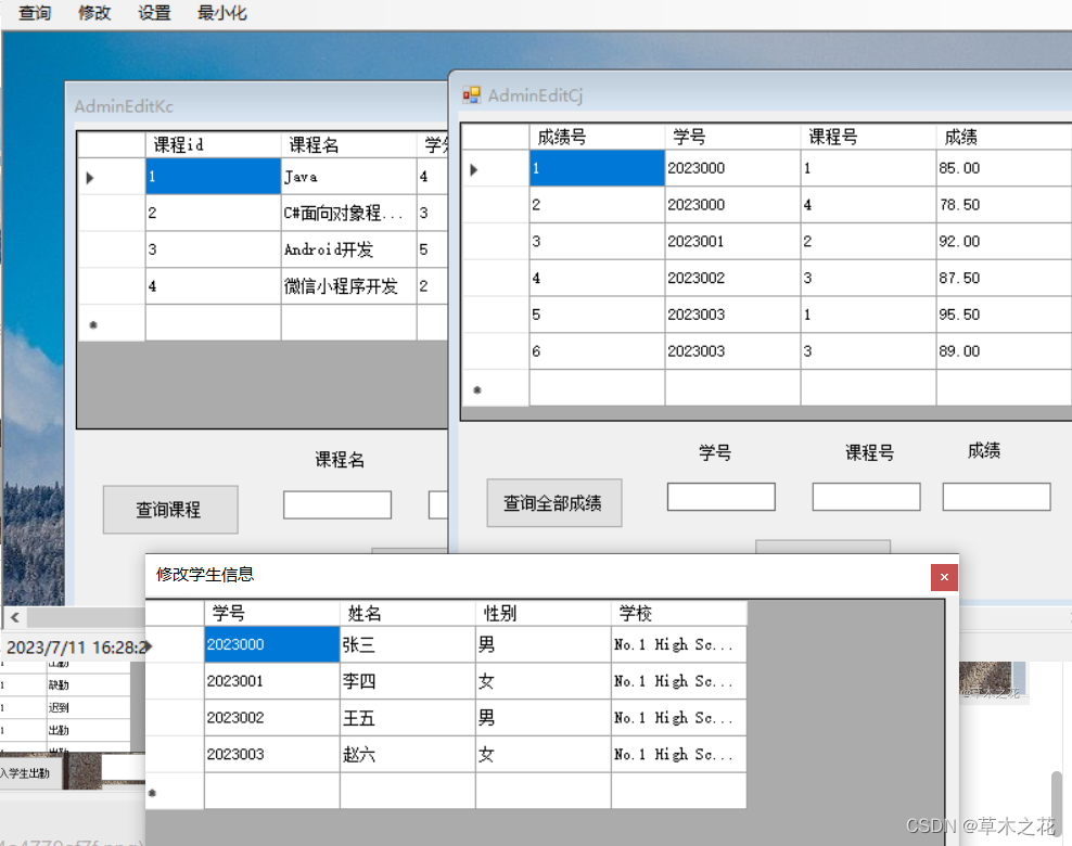 修改学生信息