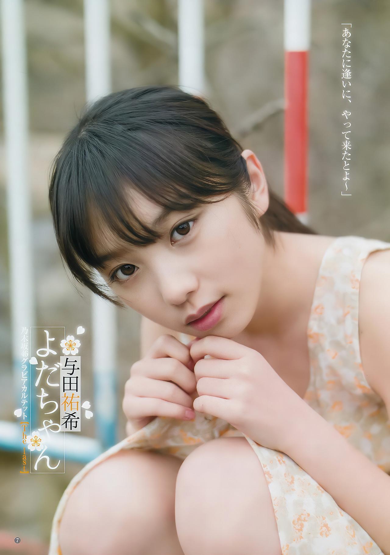 Nogizaka46 乃木坂46, Young Jump 2017 No.23 (ヤングジャンプ 2017年23号)(41)