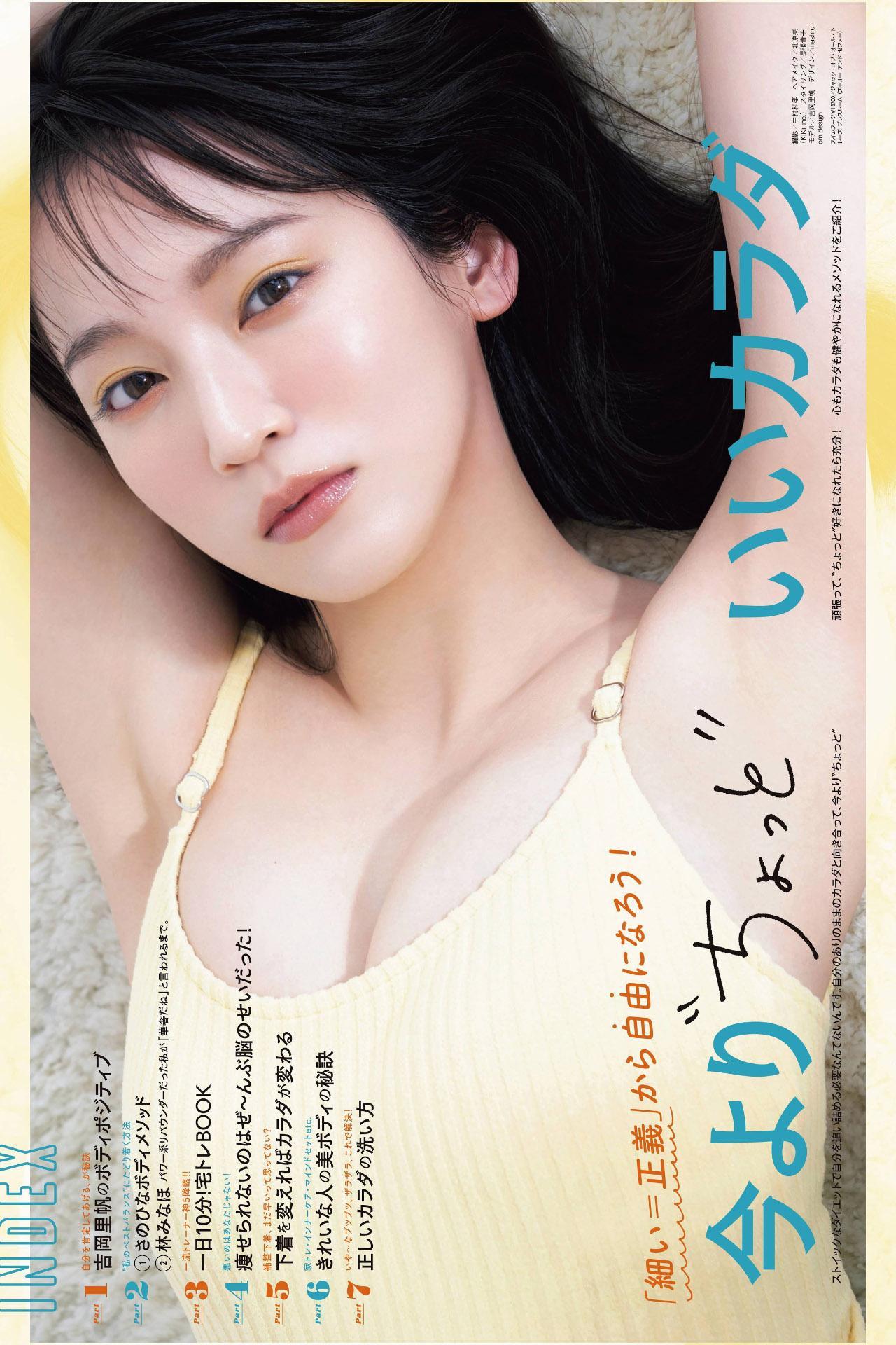 Riho Yoshioka 吉岡里帆, VoCE Magazine 2021.07(1)