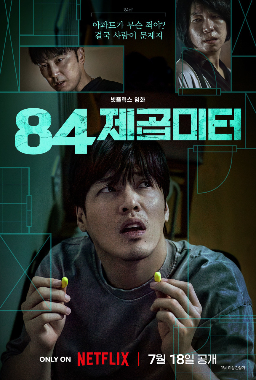 84제곱미터(2025)