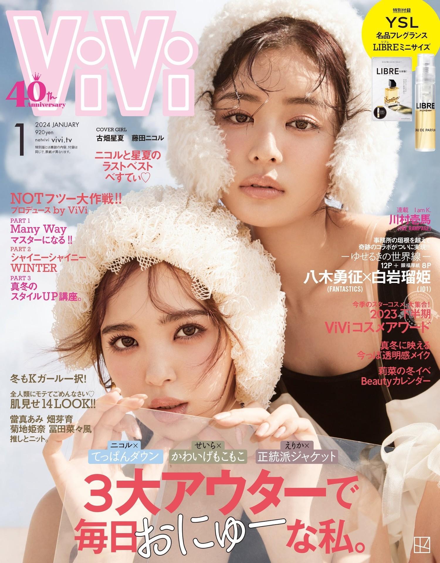 古畑星夏・藤田ニコル, ViVi ヴィヴィ 2022.04(1)