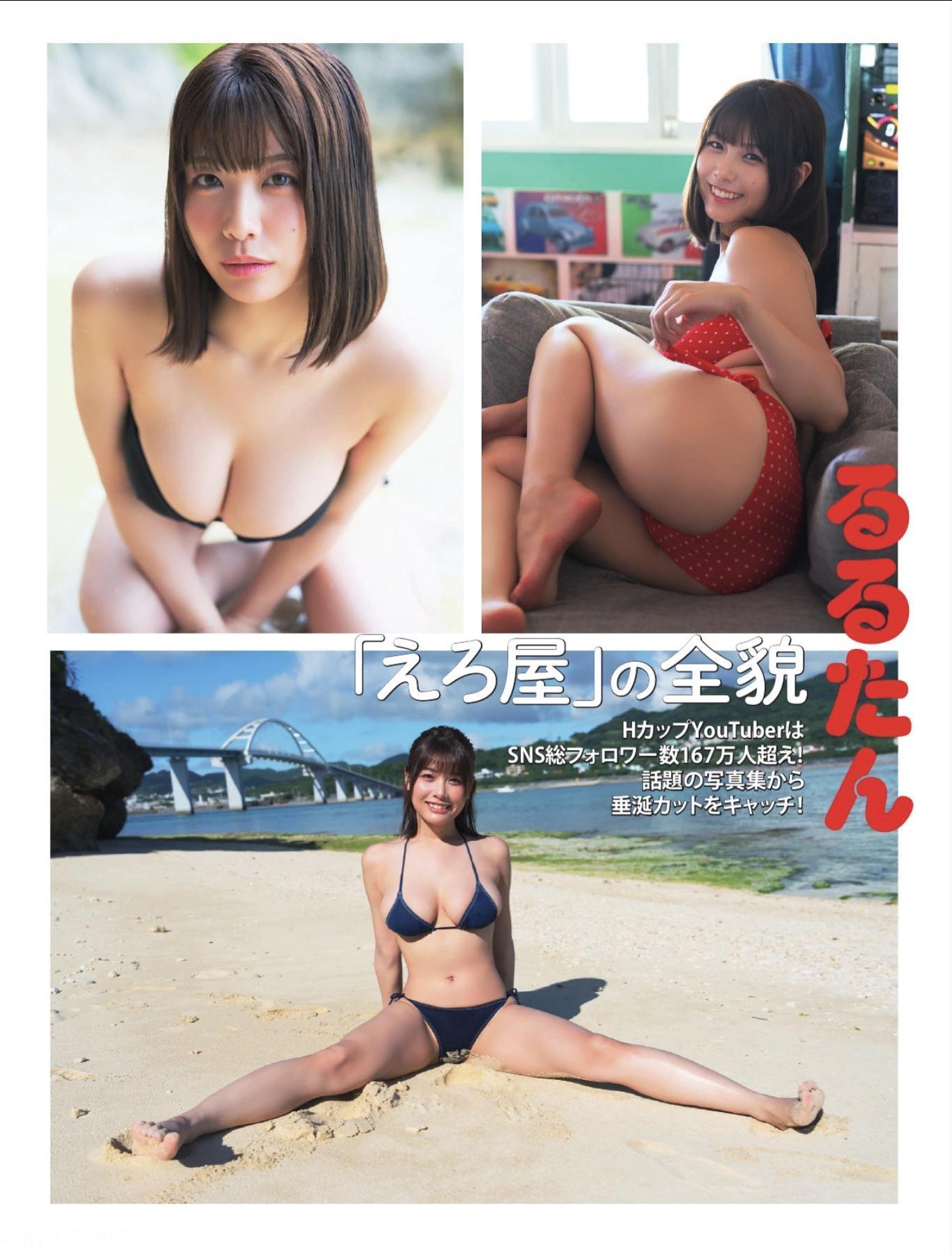 Rurutan るるたん, Chiimaki ちーまき, FLASH 2025.09.30 (フラッシュ 2025年9月30日号)(5)