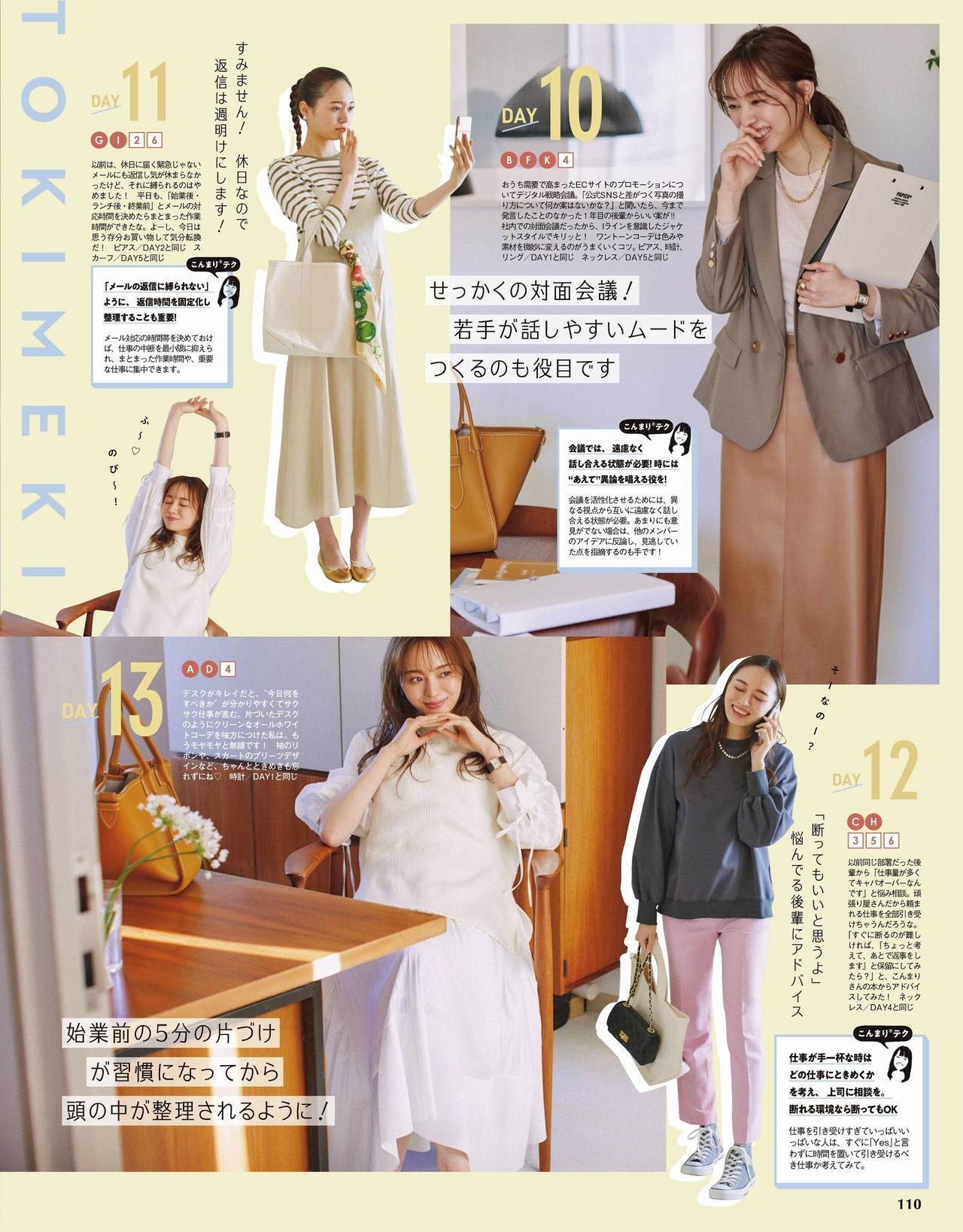 Minami Umezawa 梅澤美波, With Magazine 2021.04(6)