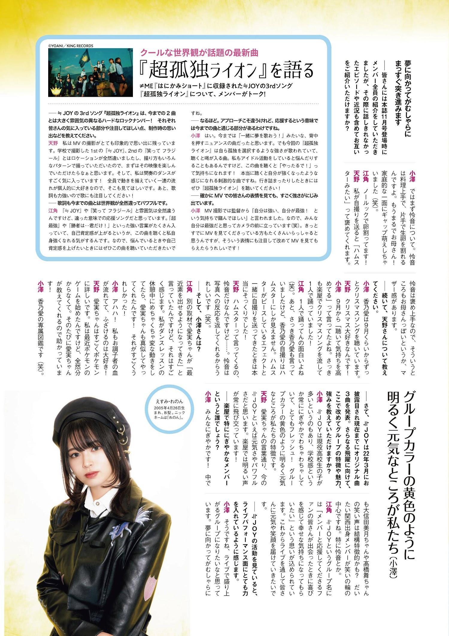 ≠ME ≒JOY, Ex-Taishu 2023.02 (EX大衆 2023年2月号)(6)