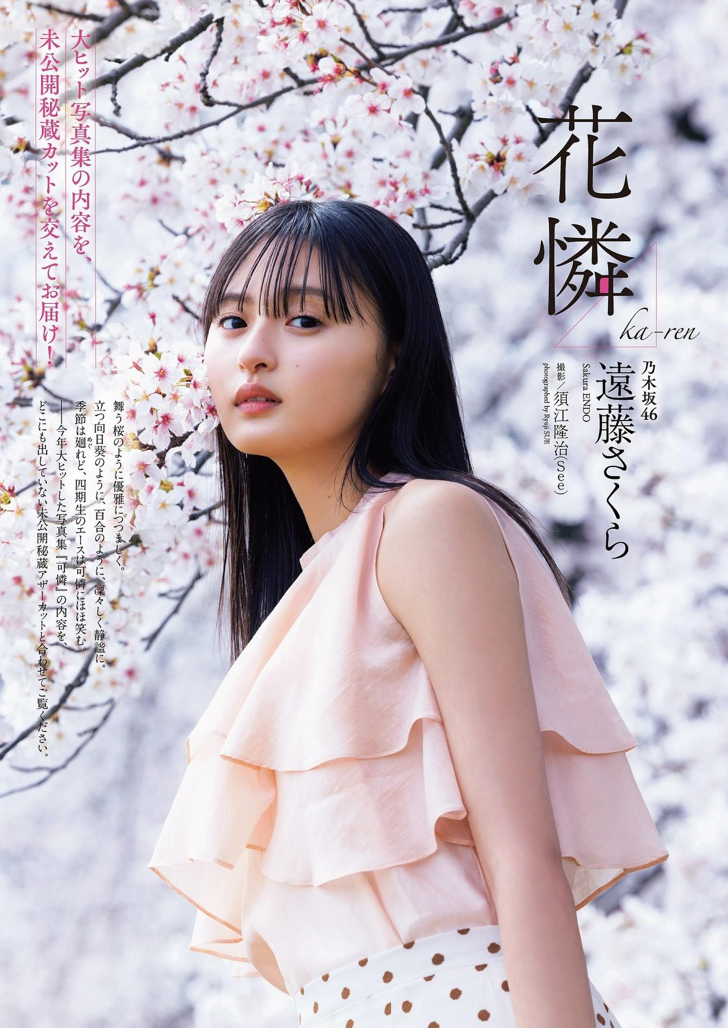 Sakura Endo 遠藤さくら, Weekly Playboy 2023 No.52 (週刊プレイボーイ 2023年52号)(1)