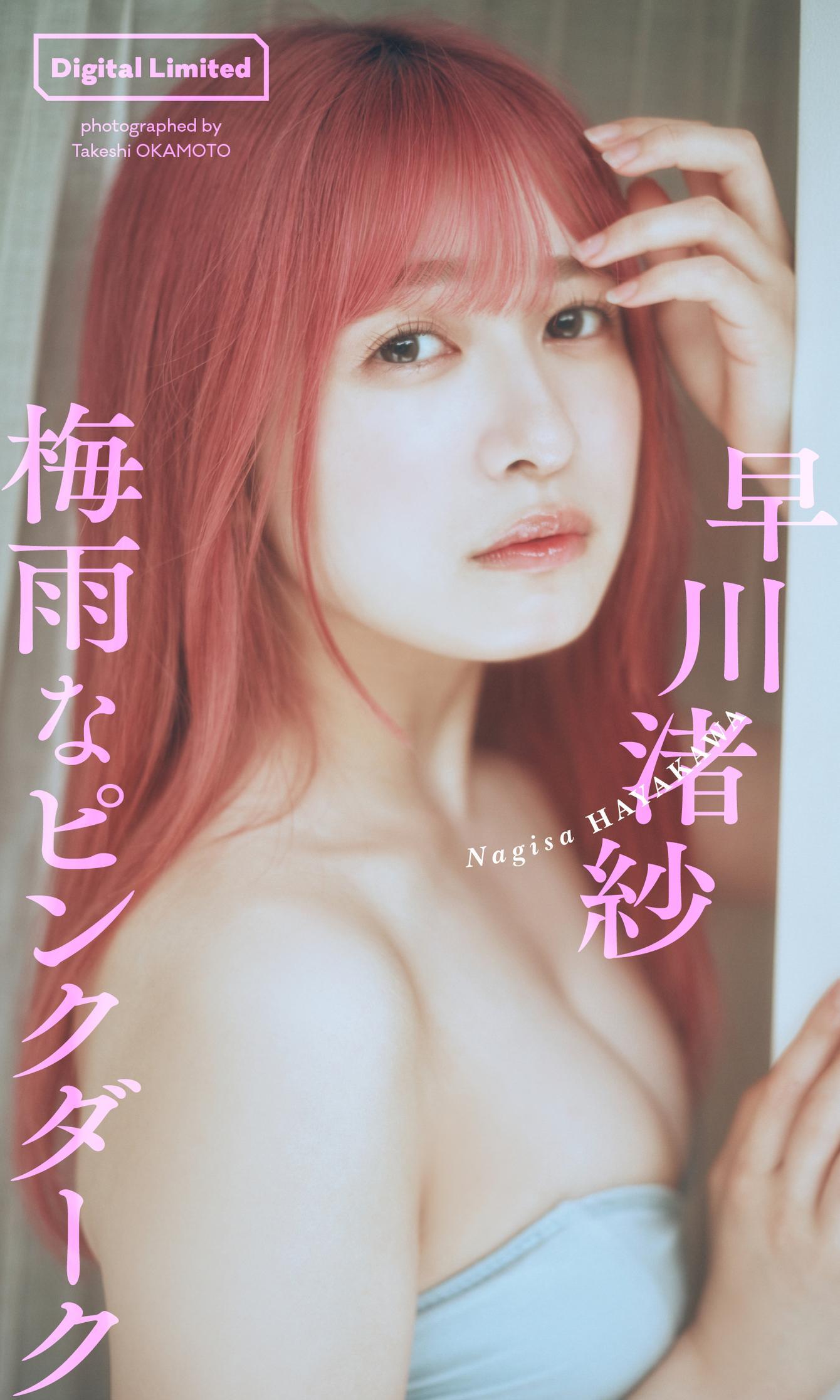 Nagisa Hayakawa 早川渚紗, 週プレ Photo Book 「梅雨なピンクダーク」 Set.02(1)