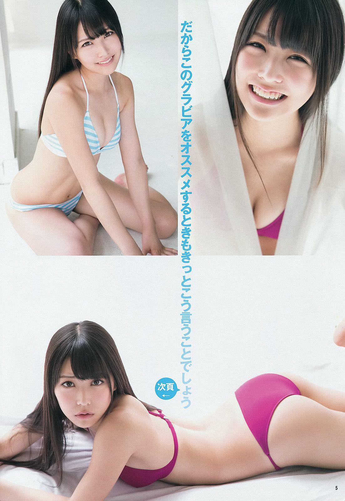 白間美瑠 キャラビア2.5 優希美青 [Weekly Young Jump] 2014年No.33 写真杂志(6)