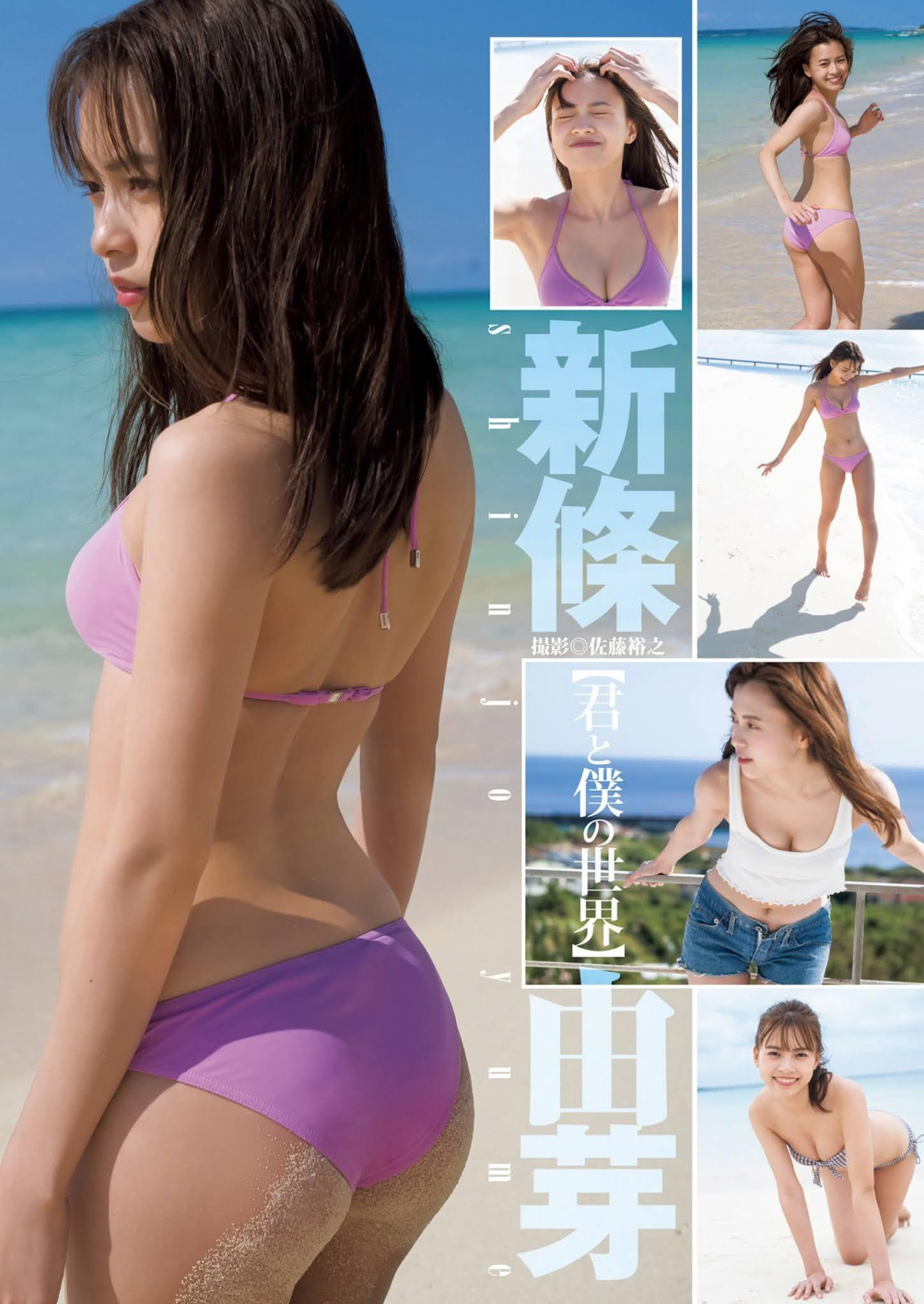 Yume Shinjo 新條由芽, Young Jump 2021 No.13 (ヤングジャンプ 2021年13号)(5)