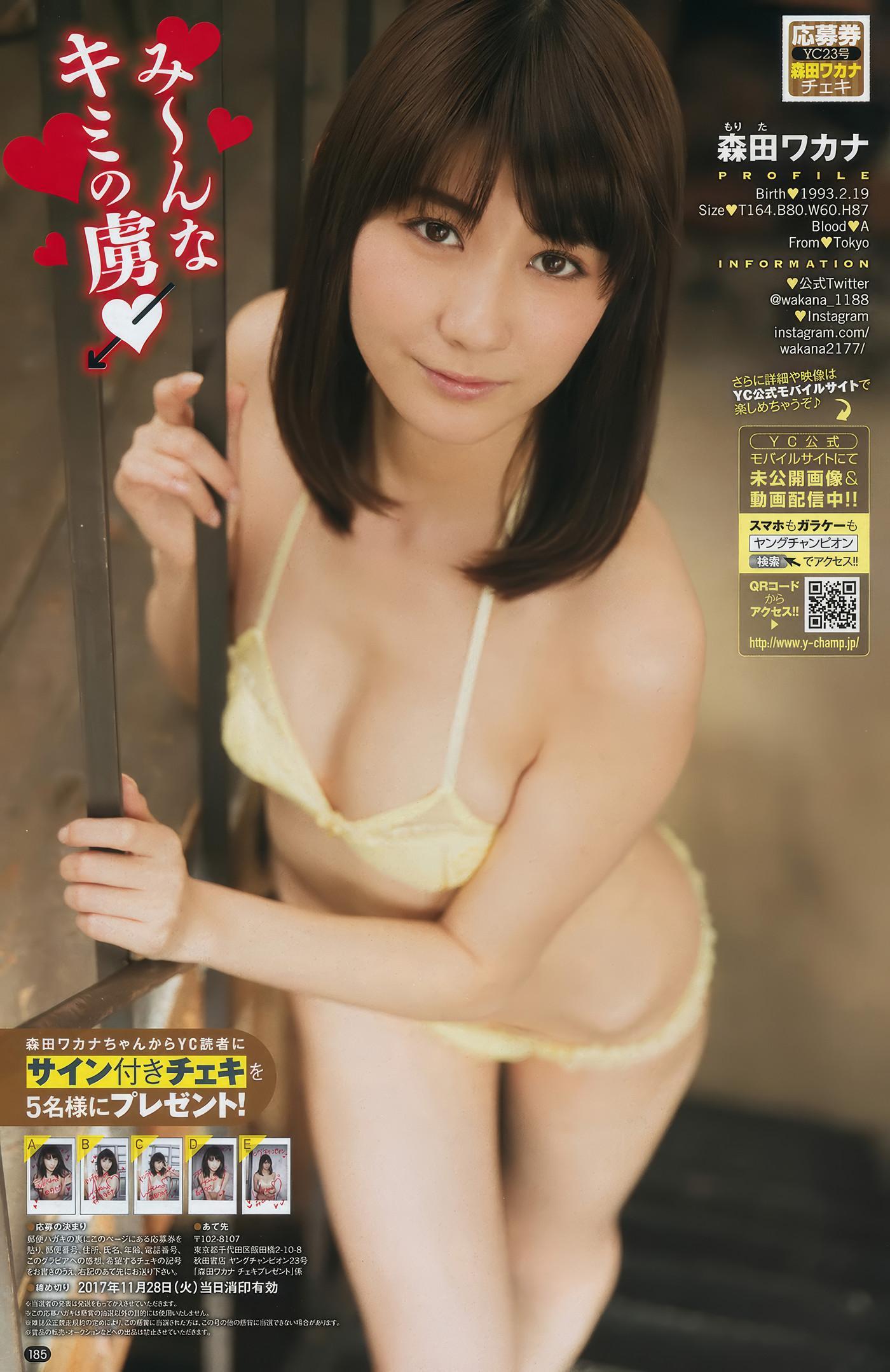 Nanoka 菜乃花, Young Champion 2017 No.23 (ヤングチャンピオン 2017年23号)(16)