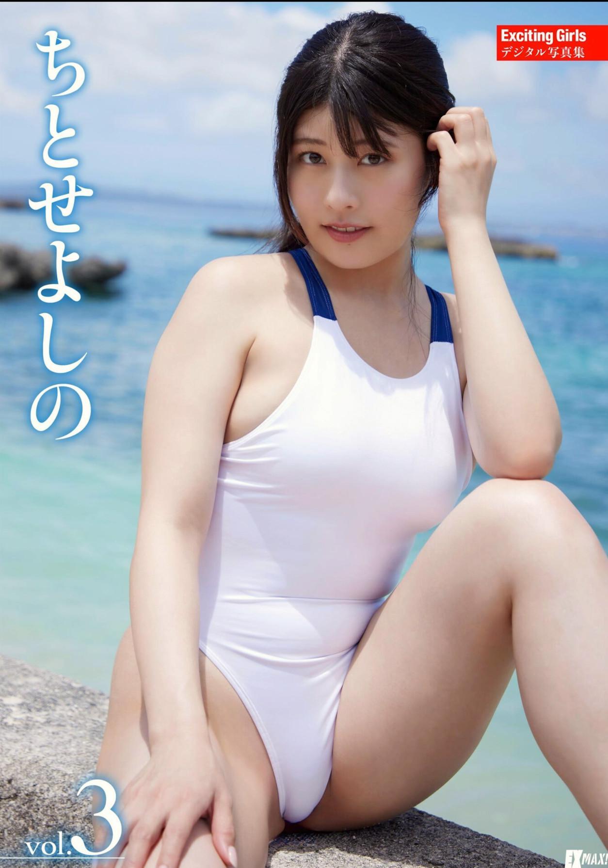 Yoshino Chitose ちとせよしの, EX-MAX! デジタル写真集 [Exciting Girls Vol.03] Set.01(1)