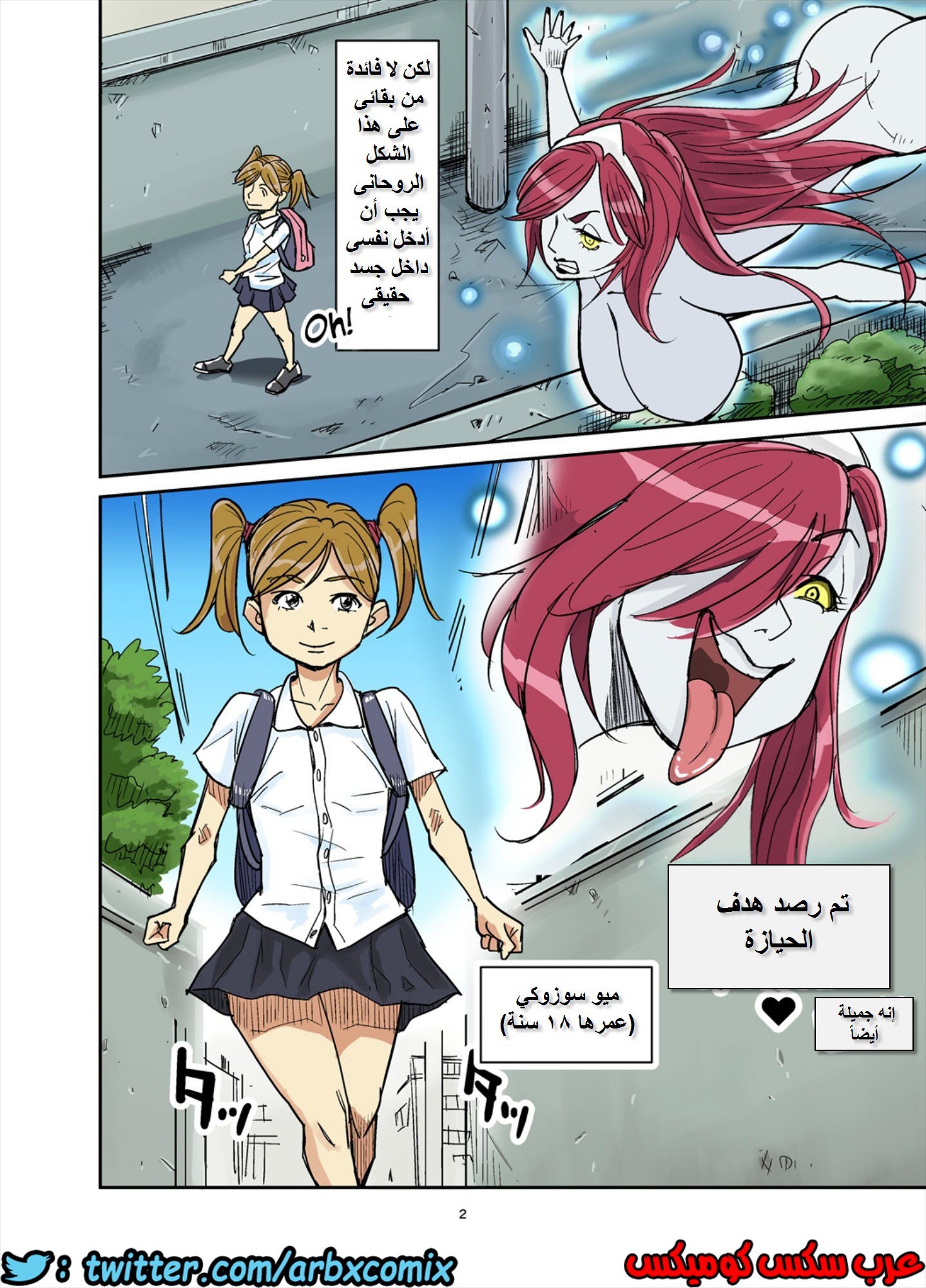 744 طارد الارواح الشرير